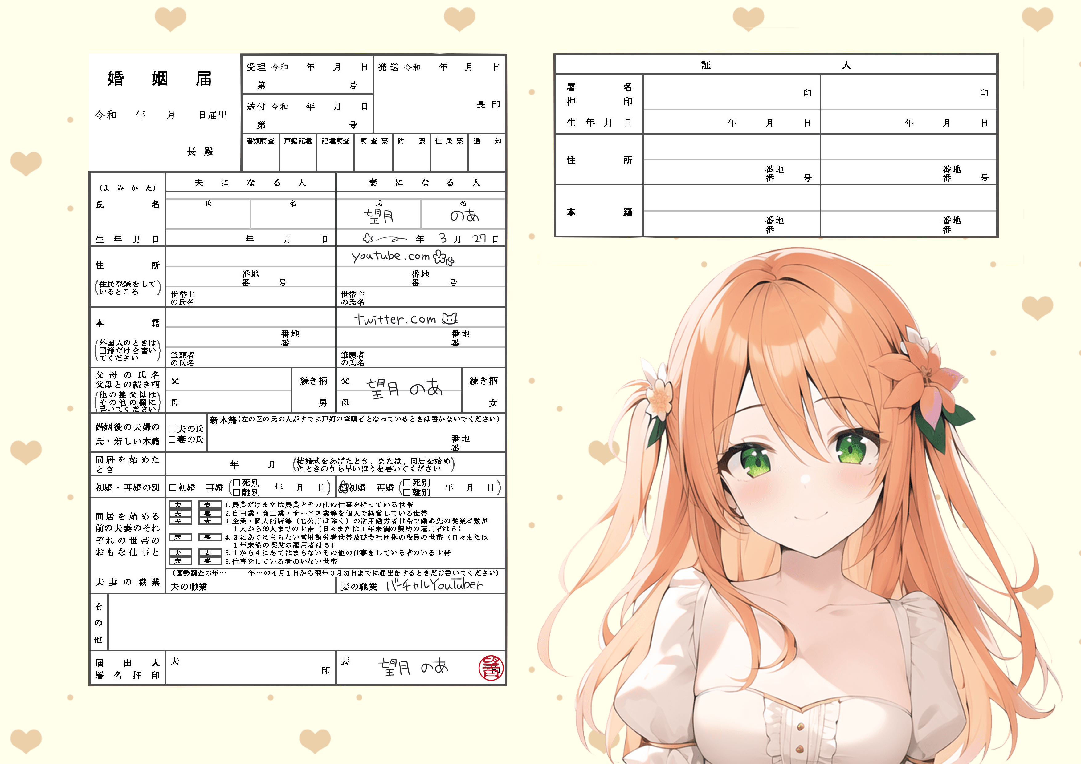 署名入り婚姻届